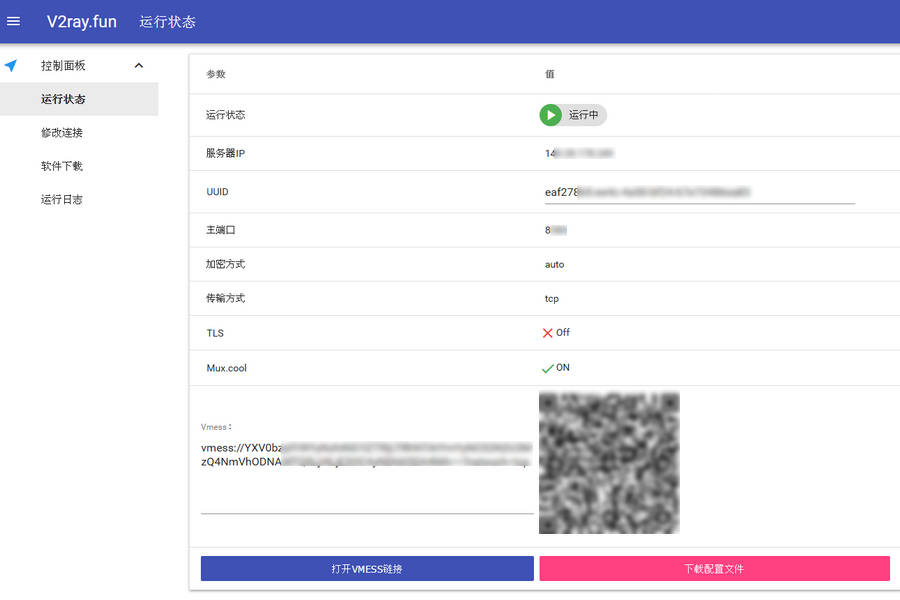 科学上网工具 V2Ray 简介及具体搭建流程