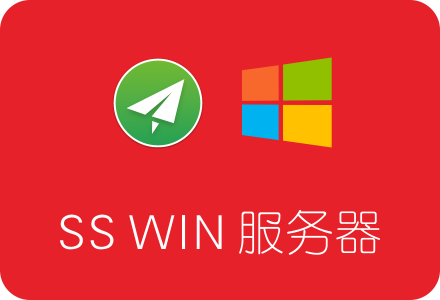 Shadowsocks Windows服务器端 libQtShadowsocks下载、安装及使用教程