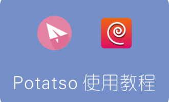 IOS 免费SSR客户端 Potatso Lite下载及使用教程（iphone/ipad可用）