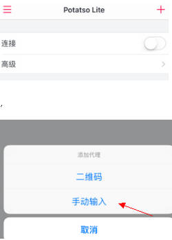 IOS 免费SSR客户端 Potatso Lite下载及使用教程（iphone/ipad可用）