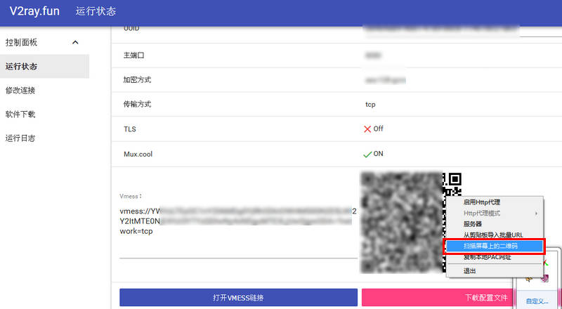 V2Ray Windows客户端最新版下载、安装及使用教程