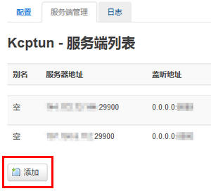 KCPTUN路由器客户端下载安装及使用教程 Openwrt/LEDE适用