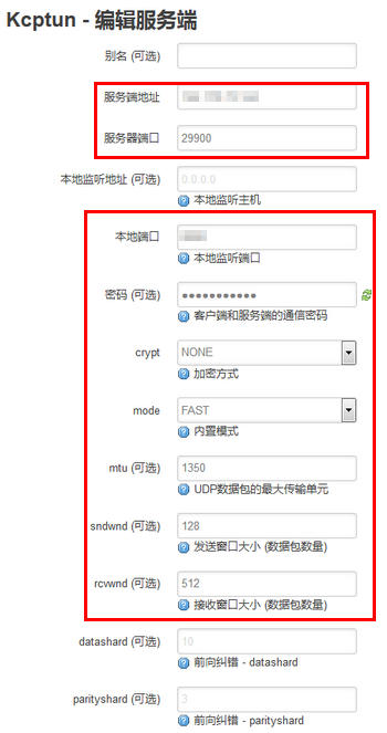 KCPTUN路由器客户端下载安装及使用教程 Openwrt/LEDE适用