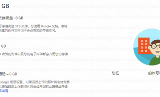 超详细免费申请无限容量的谷歌云盘Google Drive 详细图文教程