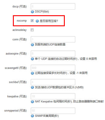 KCPTUN路由器客户端下载安装及使用教程 Openwrt/LEDE适用