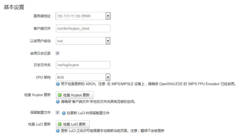 KCPTUN路由器客户端下载安装及使用教程 Openwrt/LEDE适用