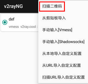 V2Ray 安卓手机客户端下载、安装及使用教程