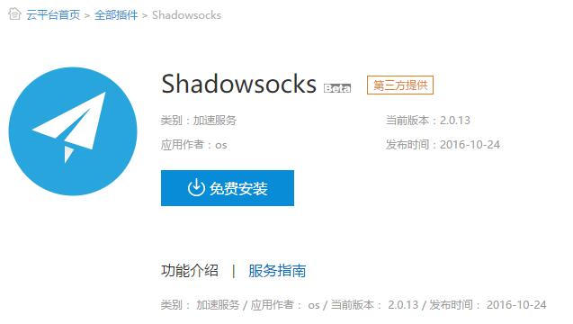 点击免费安装
