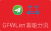 OpenWRT/LEDE路由器使用Shadowsocksr配合GFWList实现智能科学上网