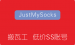 JustMySocks：搬瓦工便宜Shadowsocks账号 CN2 GIA线路