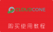 Cloudcone VPS服务器购买及使用教程 低价可支付宝