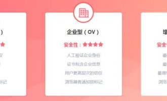 常用的SSL证书服务
