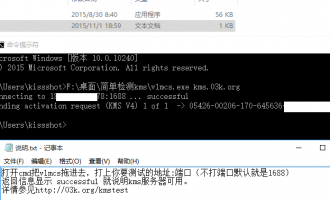 vlmcs–kms激活服务器测试工具